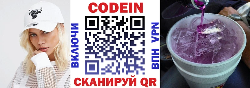 Кодеиновый сироп Lean Purple Drank  Арамиль 