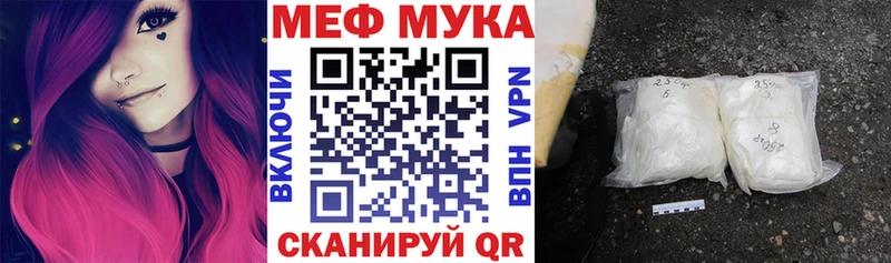 МЯУ-МЯУ мука купить закладку Арамиль